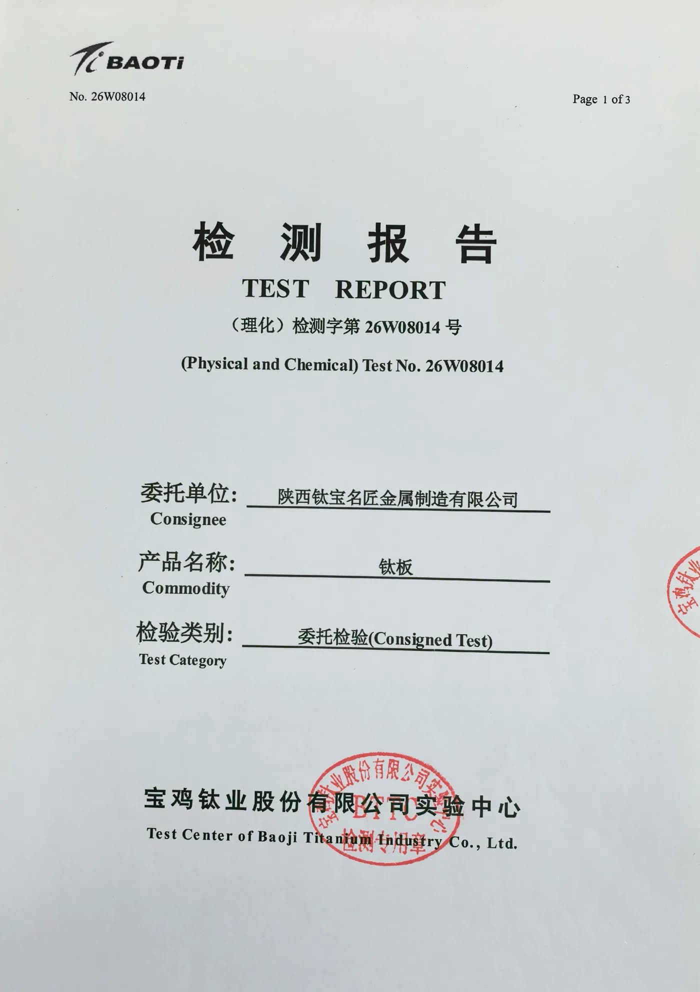 Physical and chemical test report for titanium material